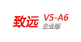 致遠V5-A6企業版